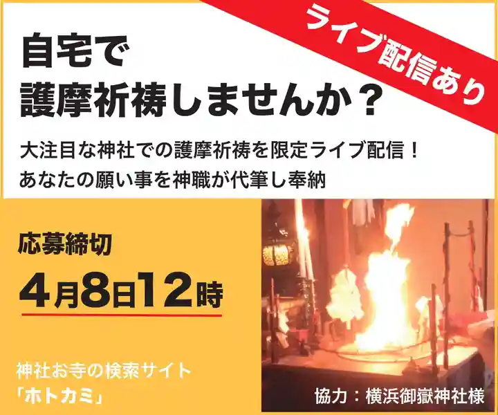 横浜御嶽神社(神奈川県)