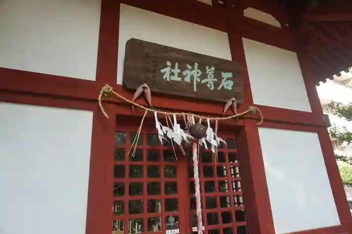 穴川神社の末社・摂社
