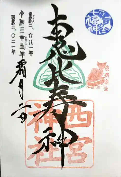 大鳥神社の御朱印