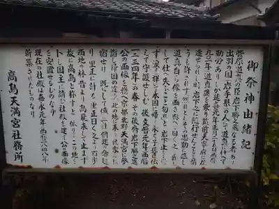 高鳥天満宮の歴史