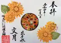 埼玉厄除け開運大師・龍泉寺(切り絵御朱印発祥の寺)(埼玉県)