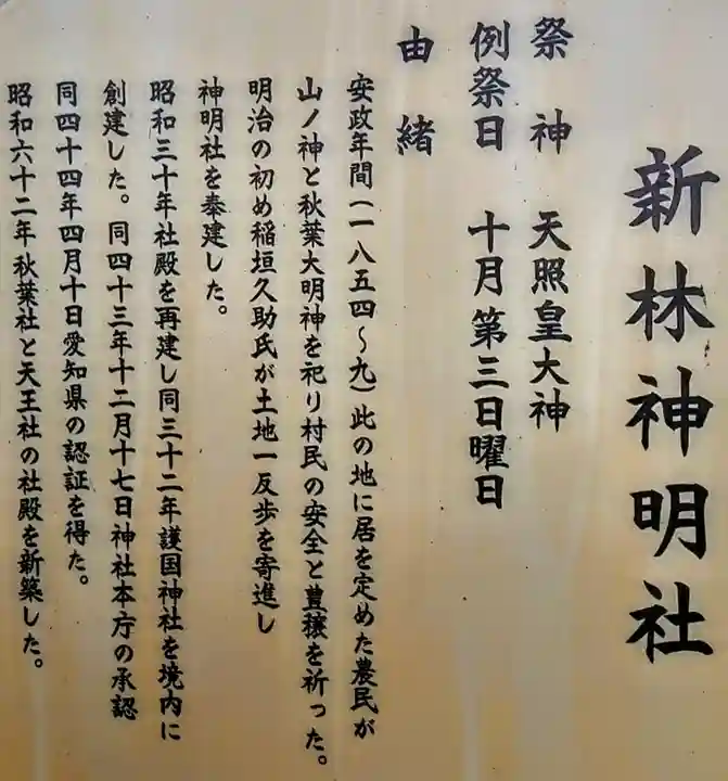 新林神明社の歴史