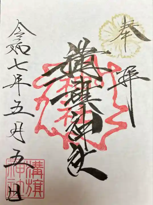 溝旗神社(肇國神社)(岐阜県)