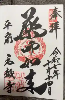 本堂　拝観受付所を進んだ先にある授与書にて頒布

浄書対応