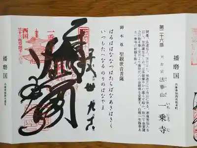 西国二十六番　大悲閣