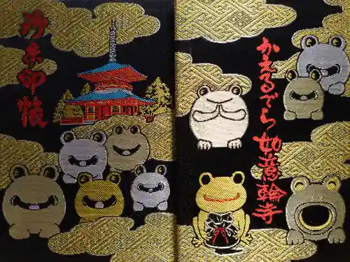 如意輪寺(福岡県)