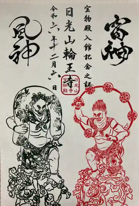 輪王寺(栃木県)