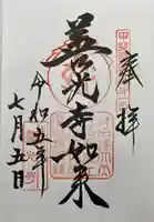 甲斐善光寺(山梨県)