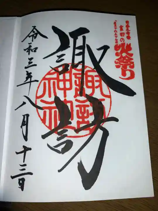 北口本宮冨士浅間神社(山梨県)