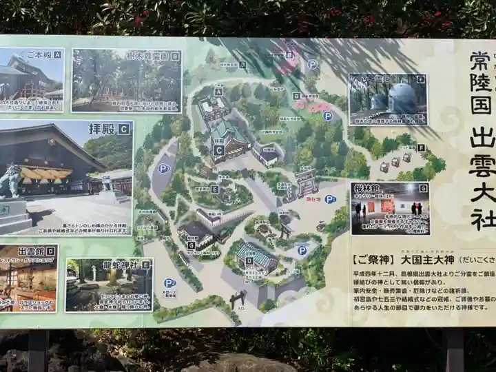 常陸国出雲大社のその他建物