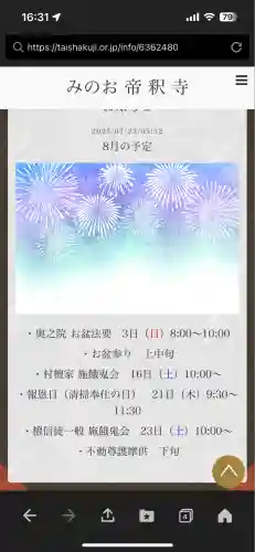 帝釈寺(大阪府)