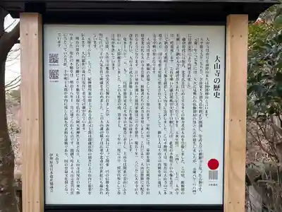 大山寺(神奈川県)