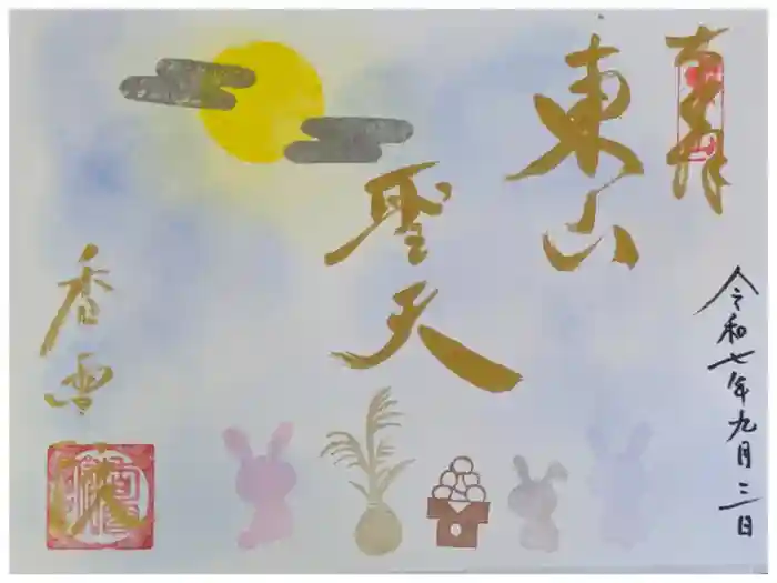 香雪院の御朱印