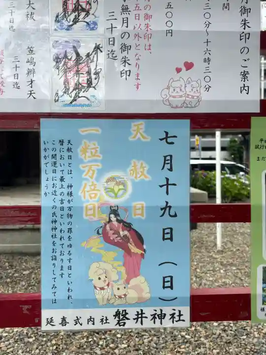 磐井神社(東京都)