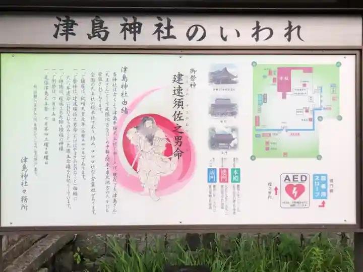 津島神社の歴史