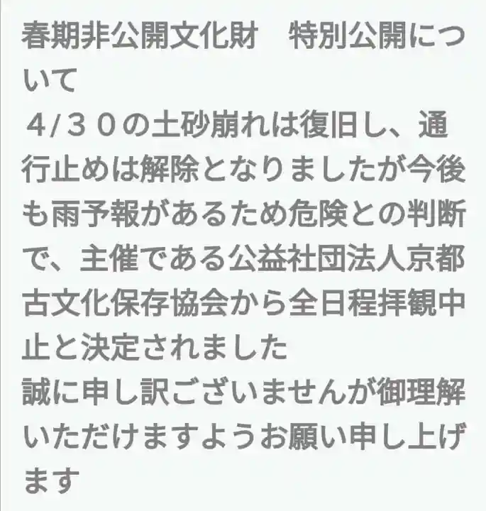 壬生寺(京都府)