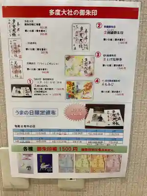 多度大社のその他建物