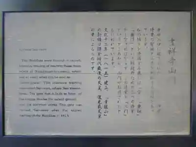 青龍山 吉祥寺(群馬県)