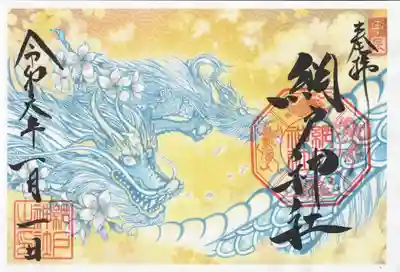 網戸神社(栃木県)