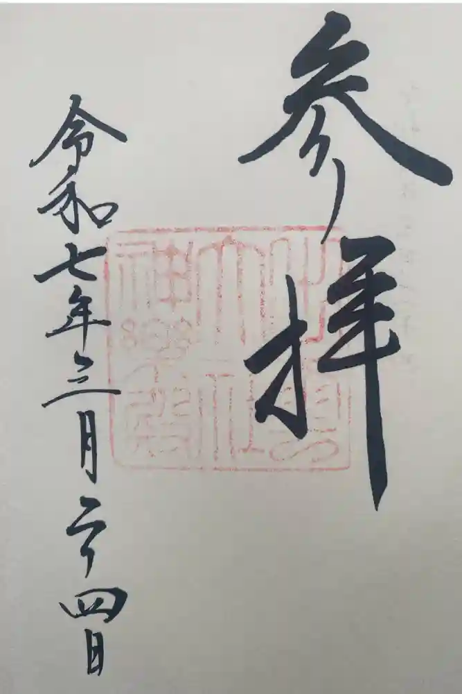 出雲大社神楽殿の御朱印