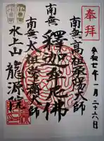 龍源院(神奈川県)