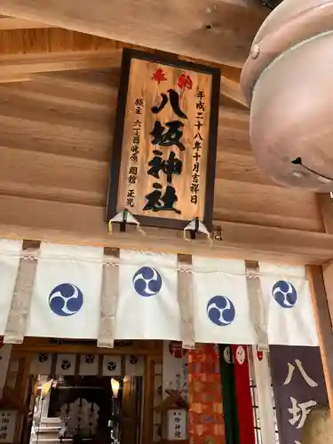 薬師寺八幡宮(栃木県)