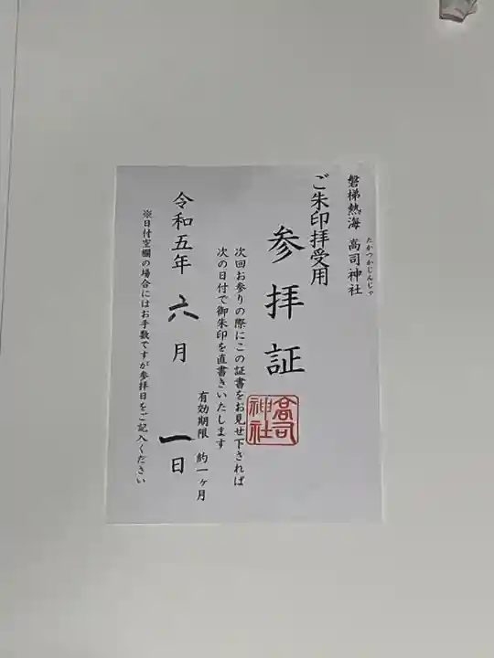 高司神社〜むすびの神の鎮まる社〜(福島県)