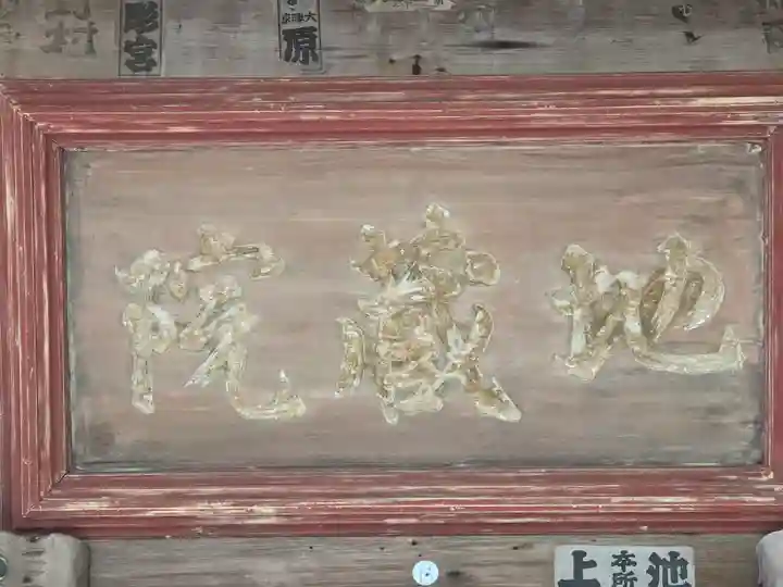 地藏院(京都府)