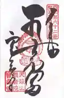 宝寿寺(愛媛県)