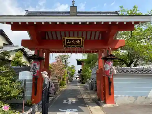 北向山不動院の山門・神門