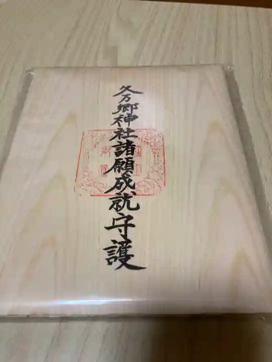 久万山総鎮守 三島神社(愛媛県)