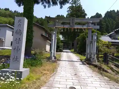 鵜甘神社(福井県)