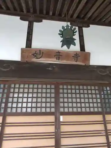 妙音寺(茨城県)