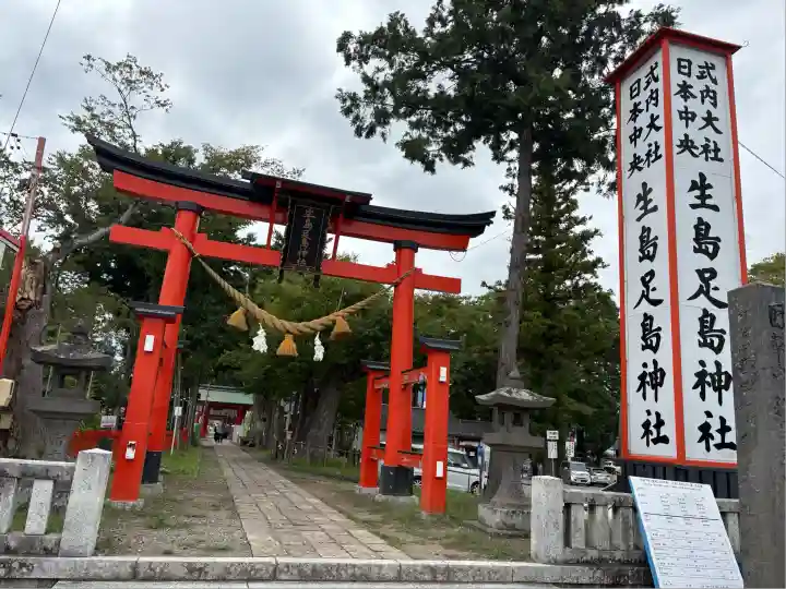 生島足島神社(長野県)