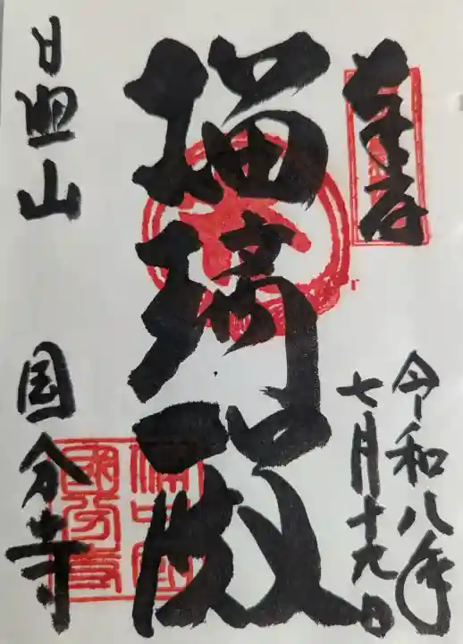 備中國分寺(岡山県)