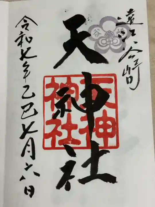 谷崎天神社(静岡県)