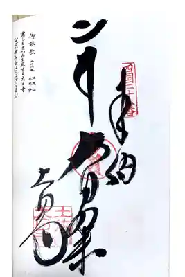 四国八十八ヶ所28番札所