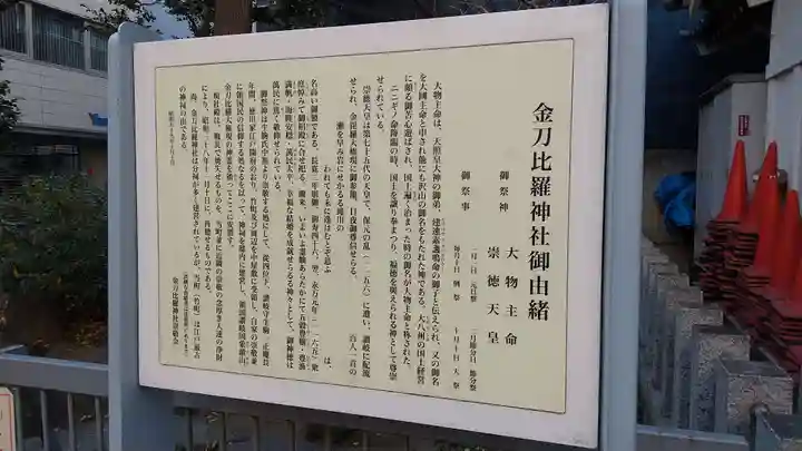 金刀比羅神社の歴史