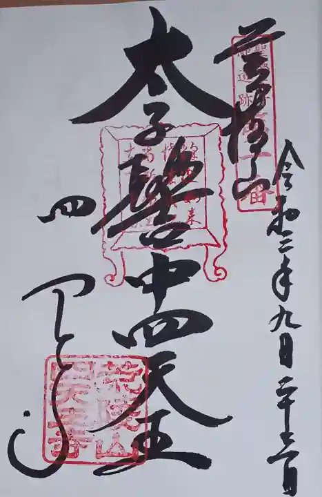 四天王寺(大阪府)