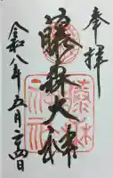藤森神社(京都府)