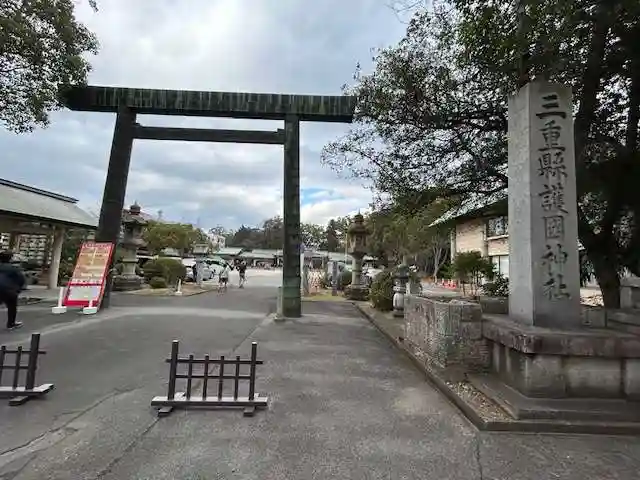 三重縣護國神社(三重県)