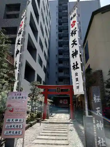 櫻天神社(愛知県)