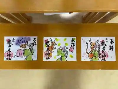 序破急の三部作です。猿田彦様と丑のお戯れです。
各700円のお納めです。
お正月の三が日は朱印ではなく金印で授与いたします。
