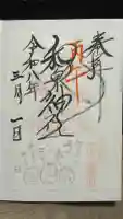 和泉神社の御朱印
