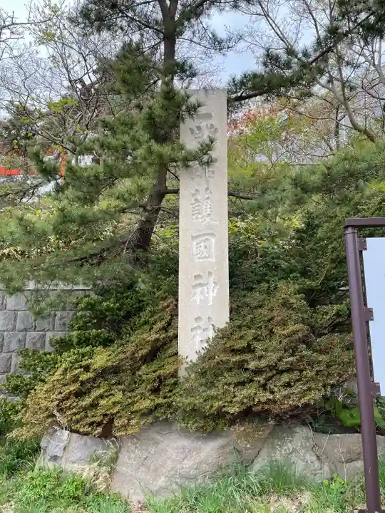 函館護國神社のその他建物