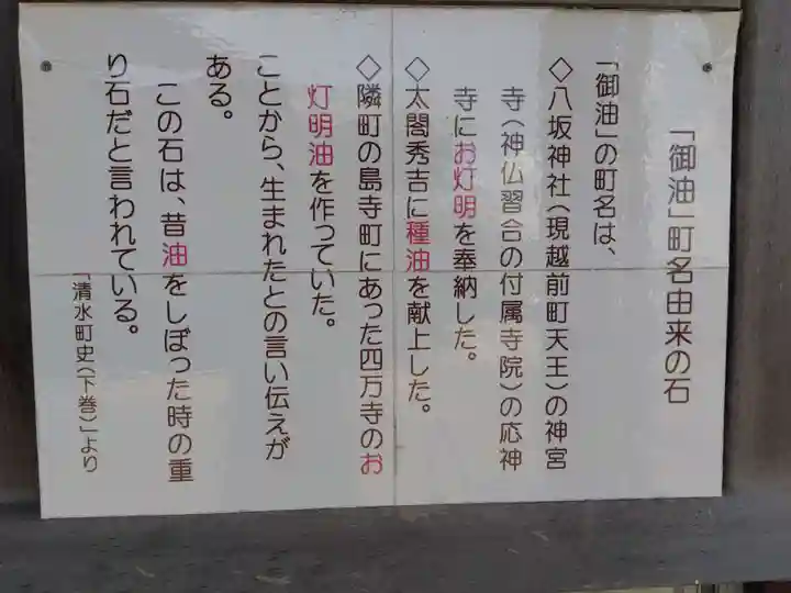 白山神社(福井県)