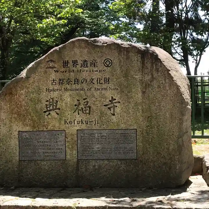 興福寺のその他建物