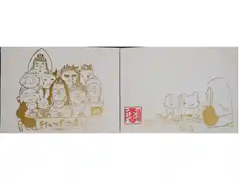 称名寺の御朱印帳