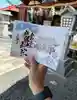 鹿島神社の御朱印