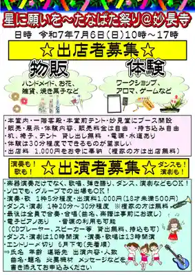 妙長寺(大阪府)